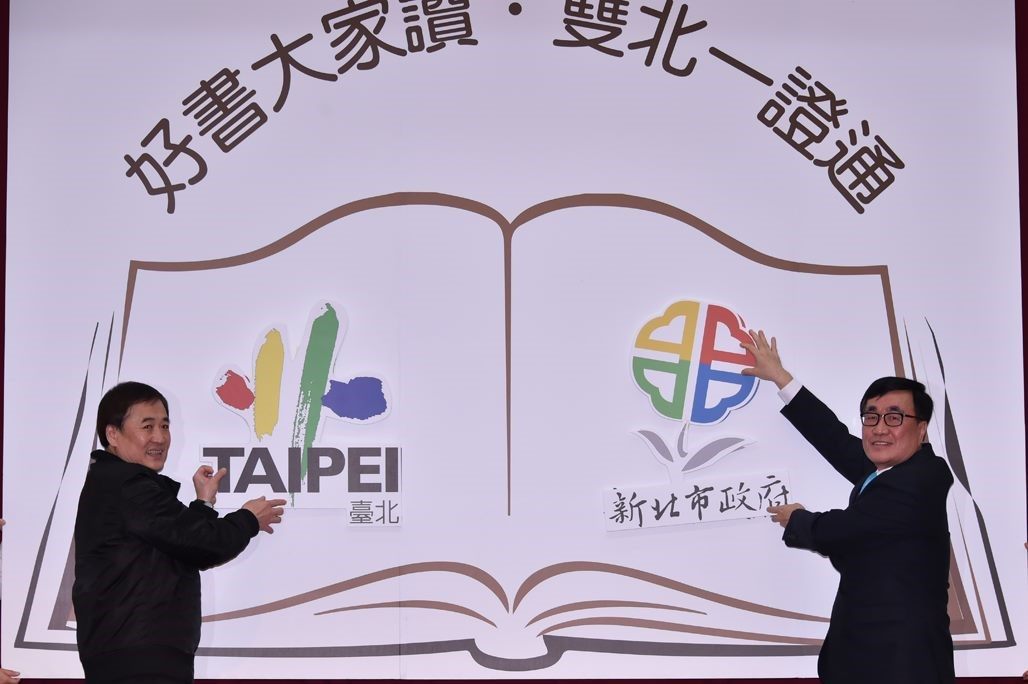 Taipei, New Taipei Library Cardholders to Enjoy Cross-Municipality Access