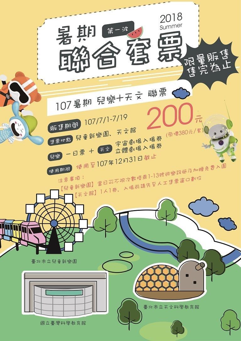 Combo Ticket to Astronomical Museum, Children’s Amusement Park Available Starting July 1