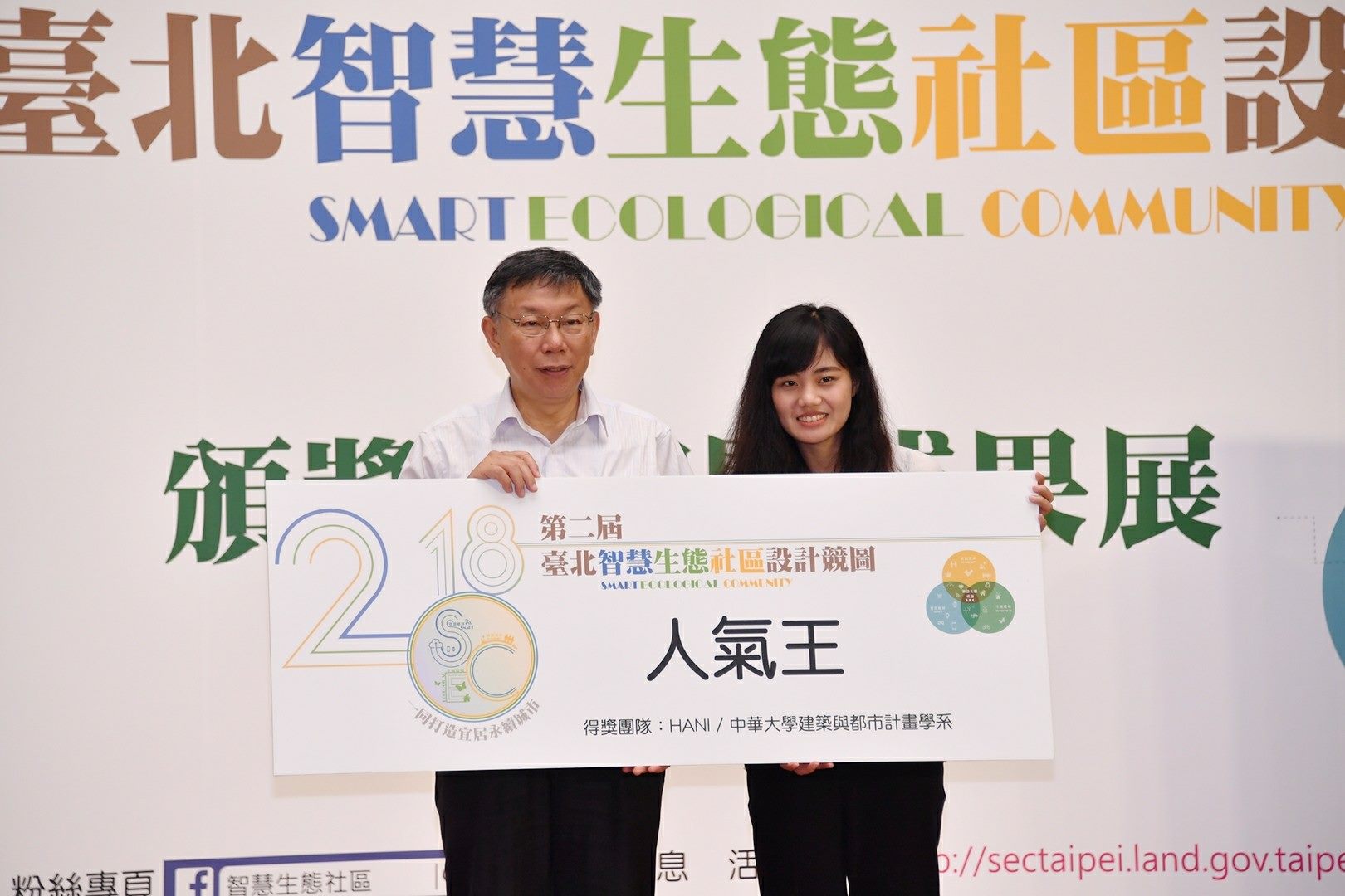 Mayor Presents Award Ceremony for Smart Eco Community Design