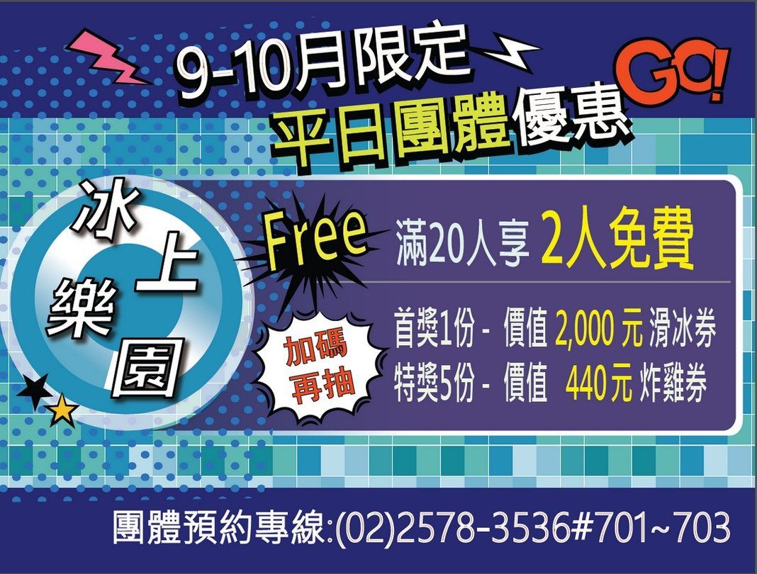 New summer break experience at the Taipei Arena ice skating rink