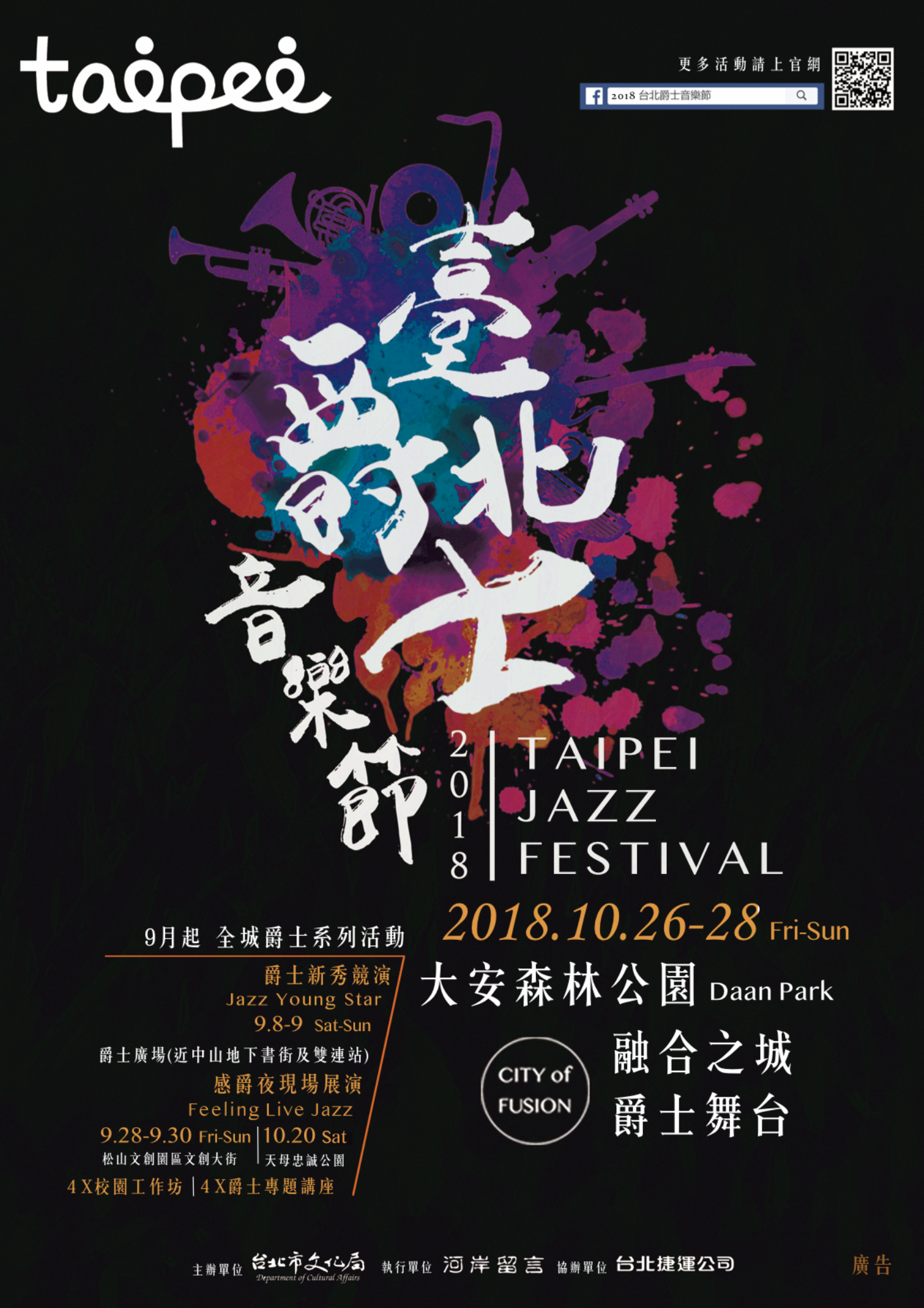 City of Fusion: The 2018 Taipei Jazz Music Festival