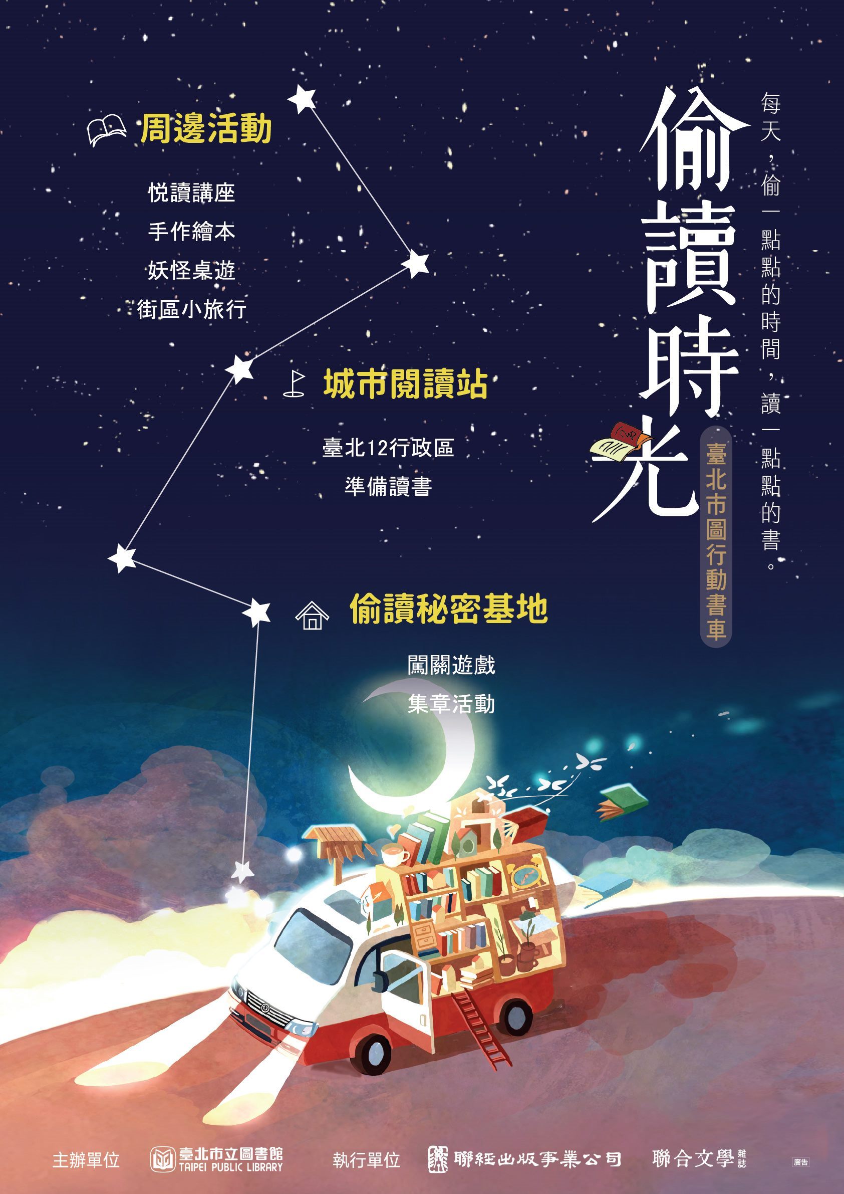 Poster of Dahu Park Great Book Carnival