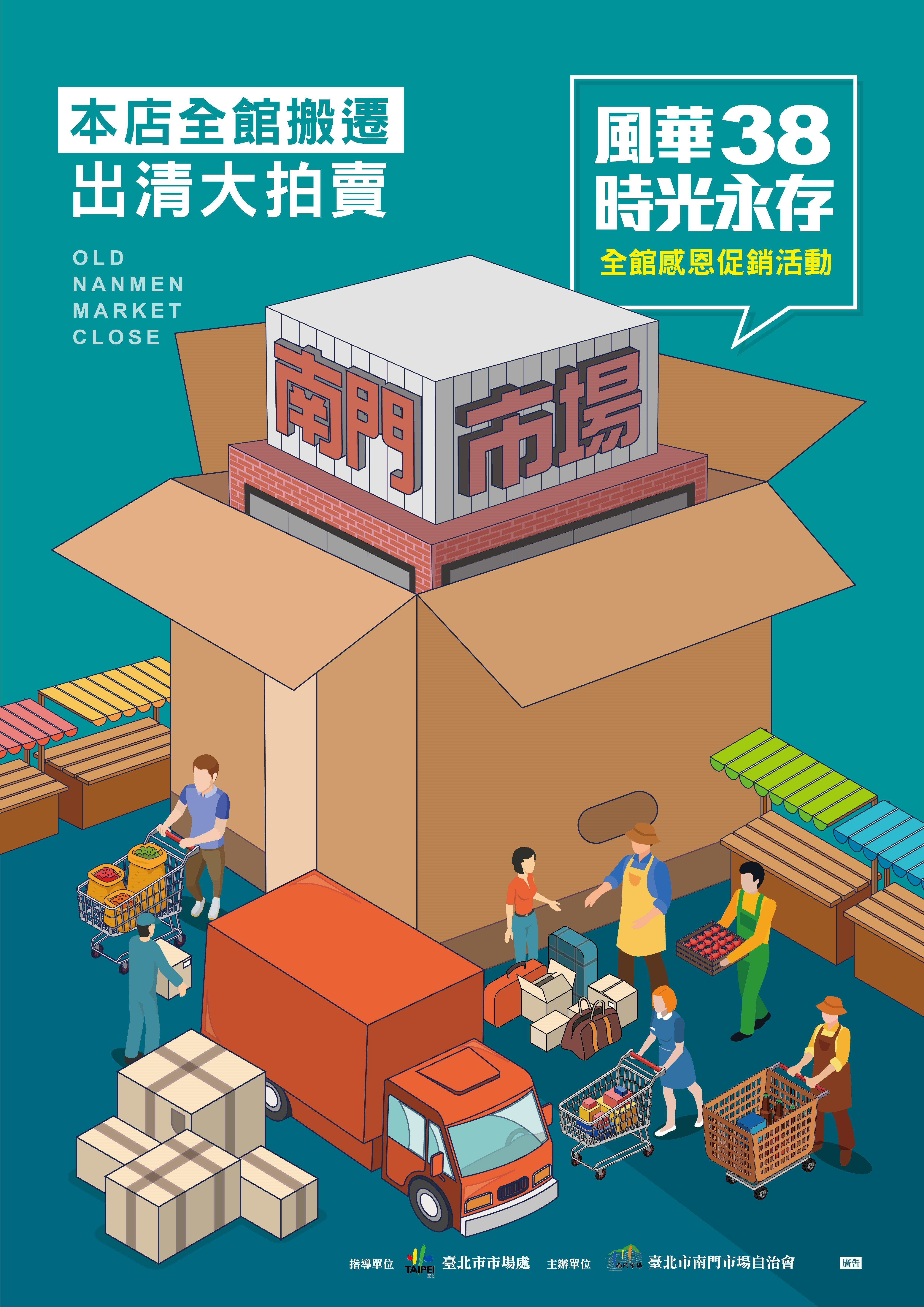 Poster of Glorious 38th Anniversary – Timeless Memory
