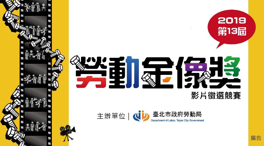 The 2019 Labor Gold Award Competition