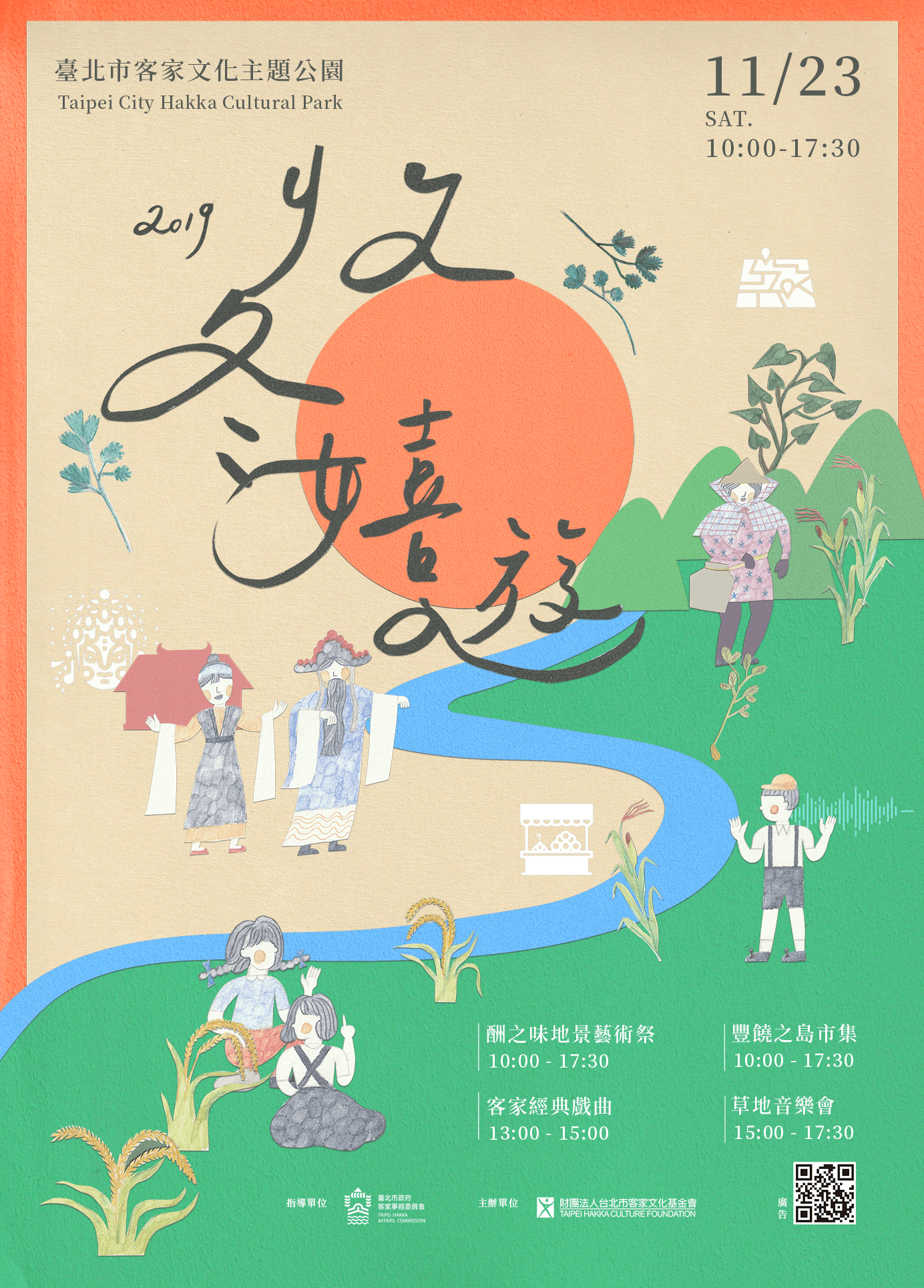 Poster for the 2019 Hakka Harvest Festival