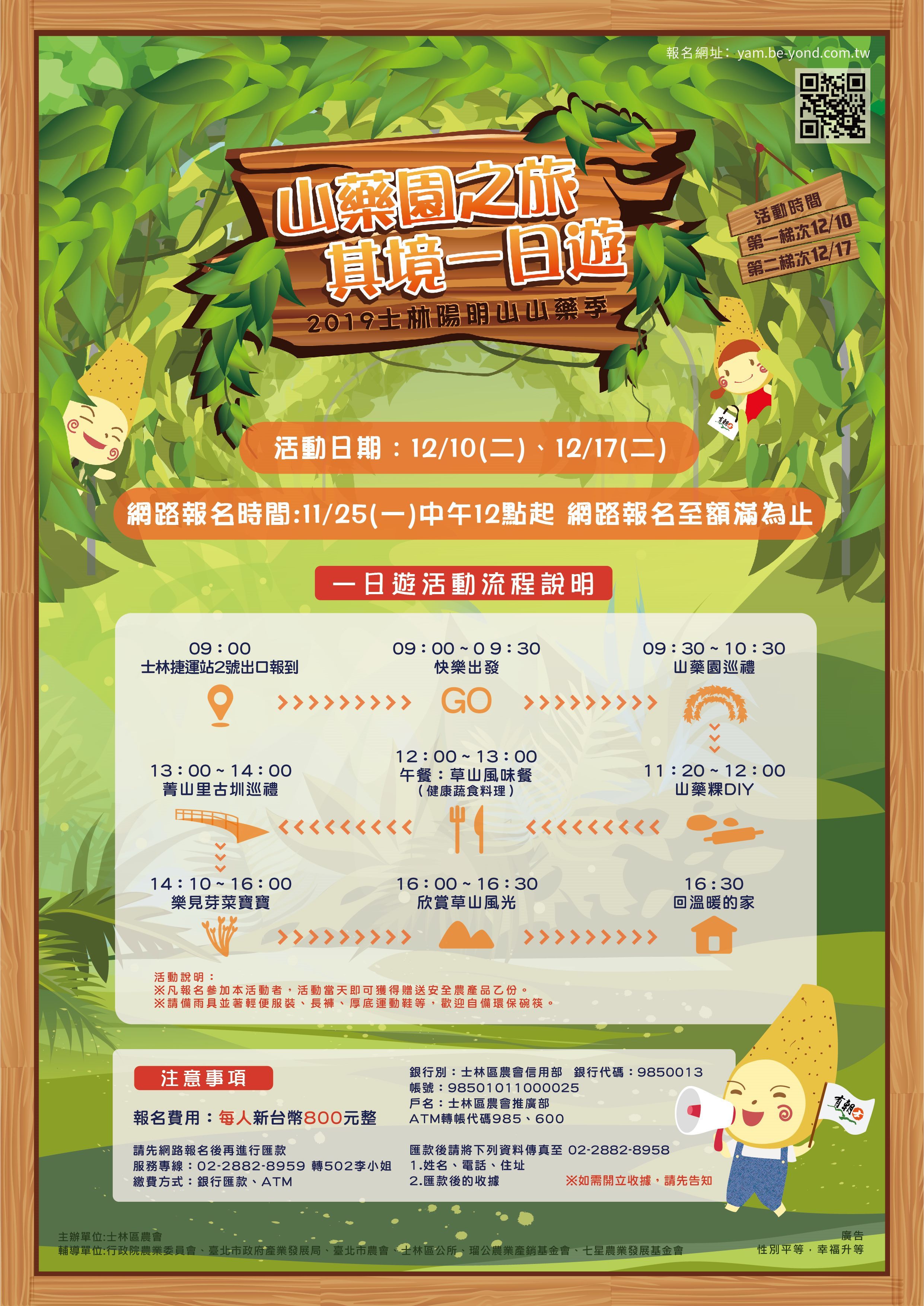 Poster announcing Chinese yam promotion activities