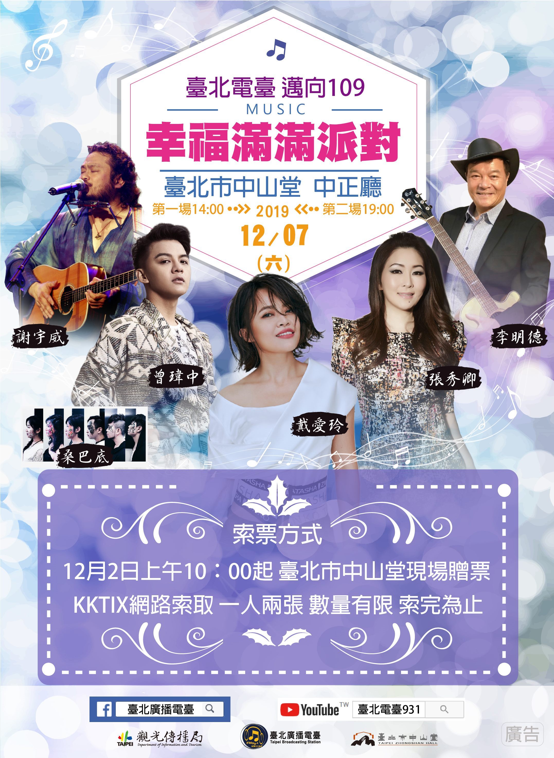 TBS Happiness Concert