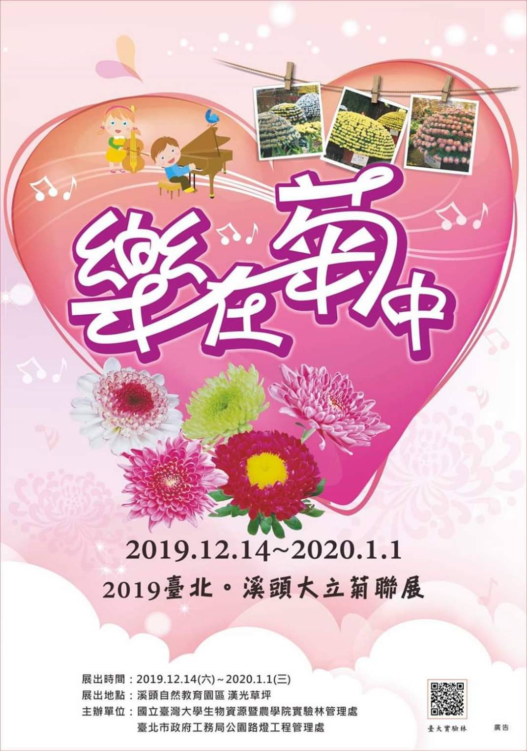 PSLO supports Chrysanthemum event at Xitou