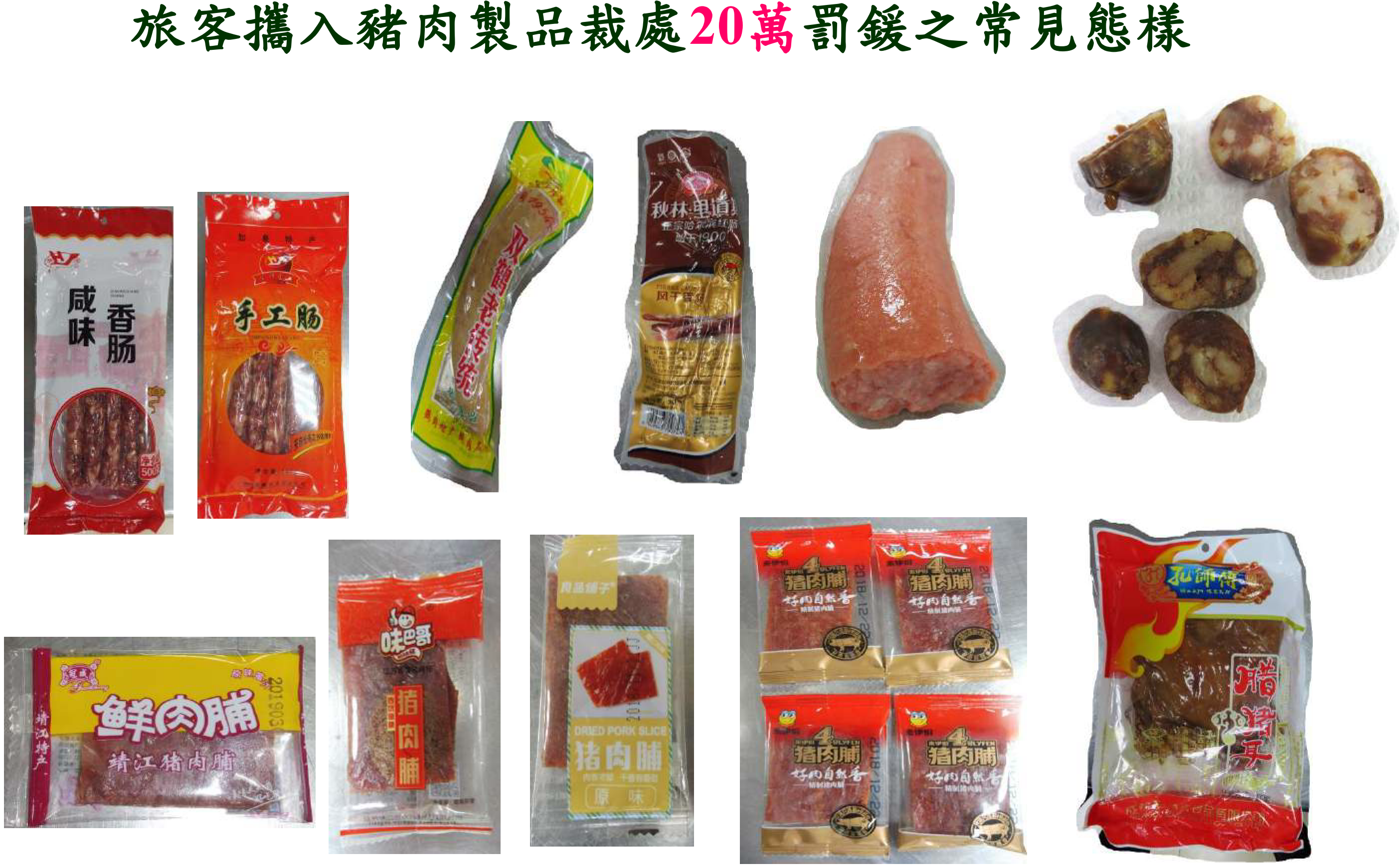 Foreign pork products prohibited from entering Taiwan