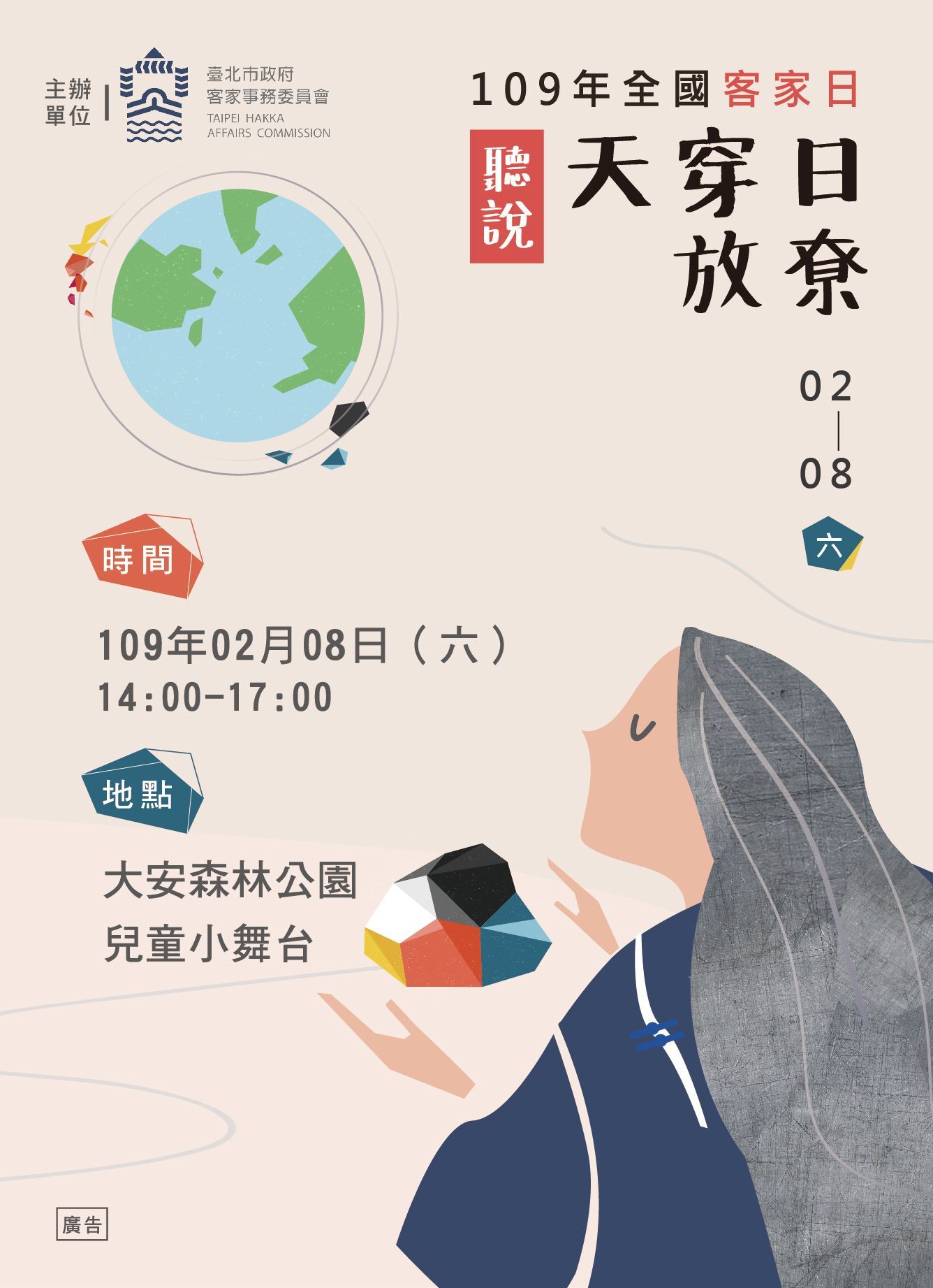 Poster of the 2020 National Hakka Day: Heaven Mending Day Holiday celebration