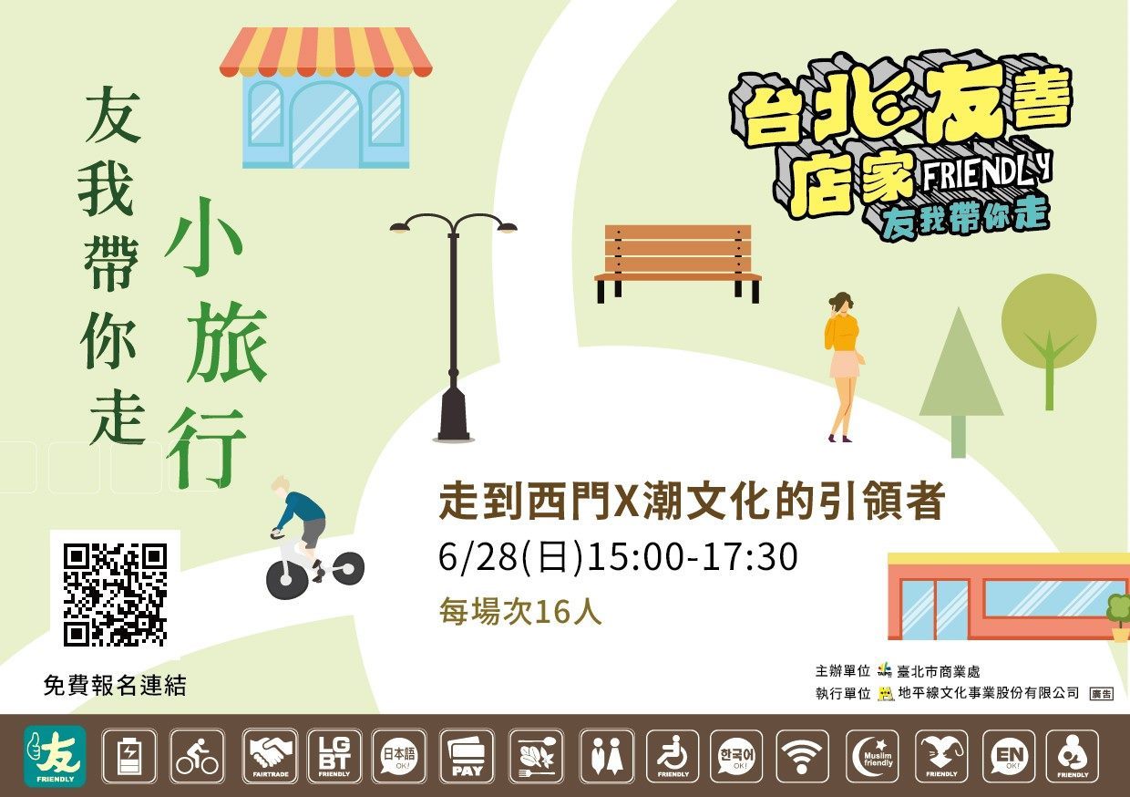 Secretariat Taipei City Government News Short Tour Of Ximen Friendly Stores Available For Signup