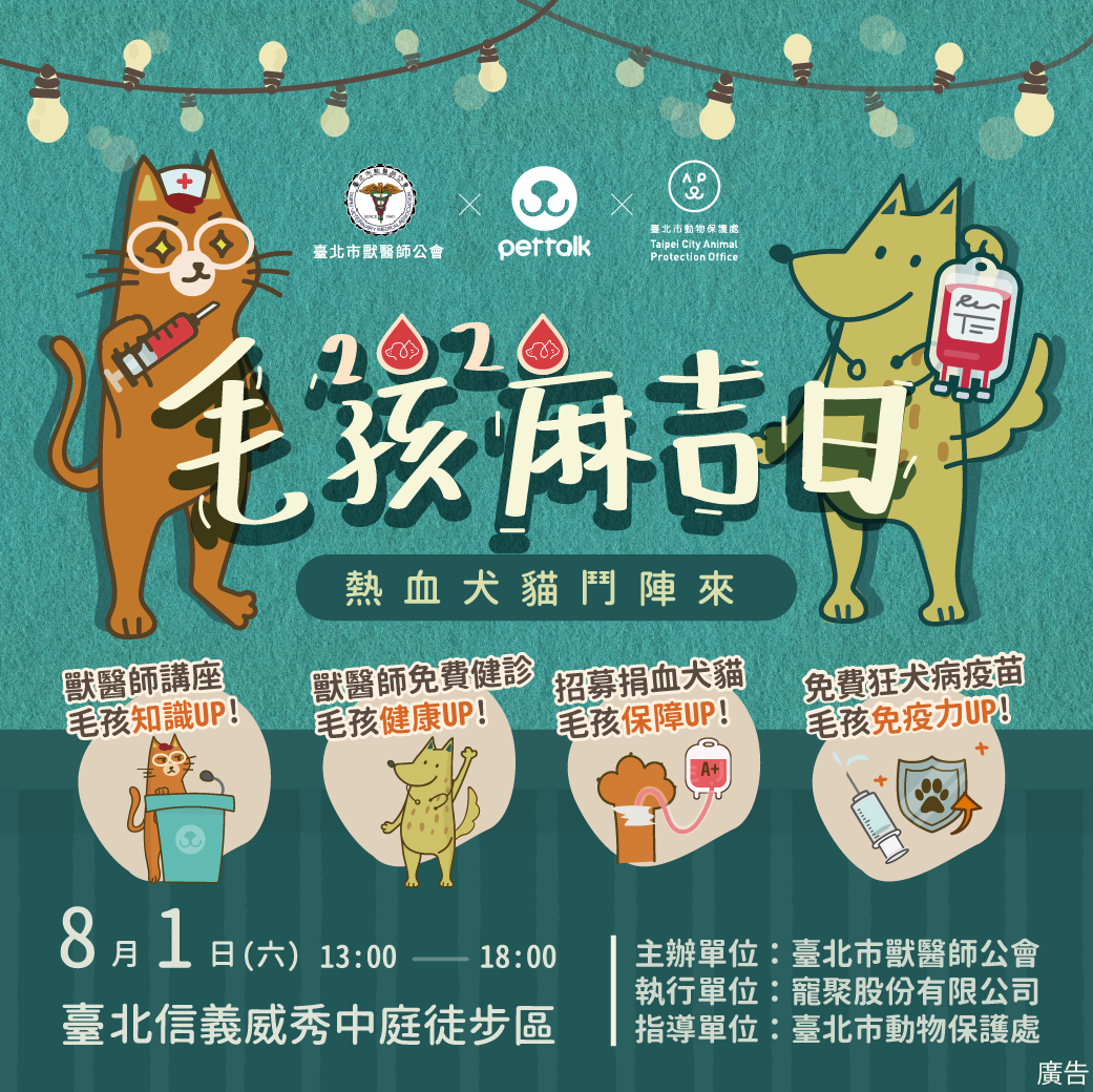 Activity poster for the pet blood drive