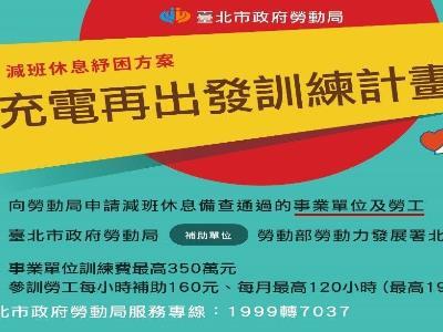 A poster promoting a labor retraining program for those affected by the pandemic