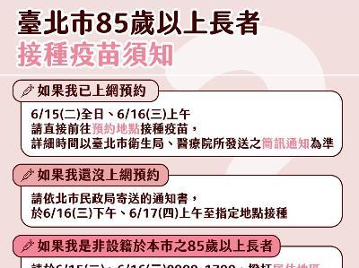 Poster on vaccination reservation guideline for individuals 85 or older
