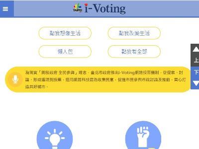 Taipei's i-voting website