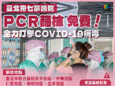 Free PCR testing available at selected hospitals