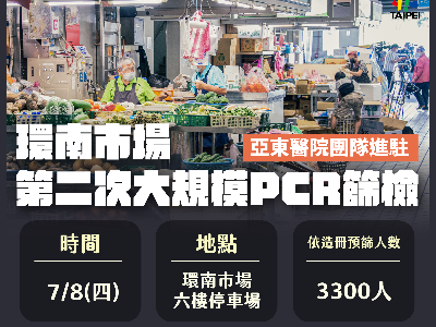 Poster promoting PCR screening for Huannan Market