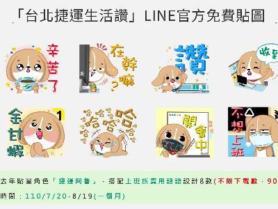 New sticker set for Taipei Metro's LINE friends