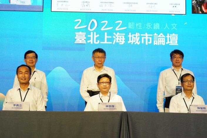 City officials at the 2022 Taipei-Shanghai Forum