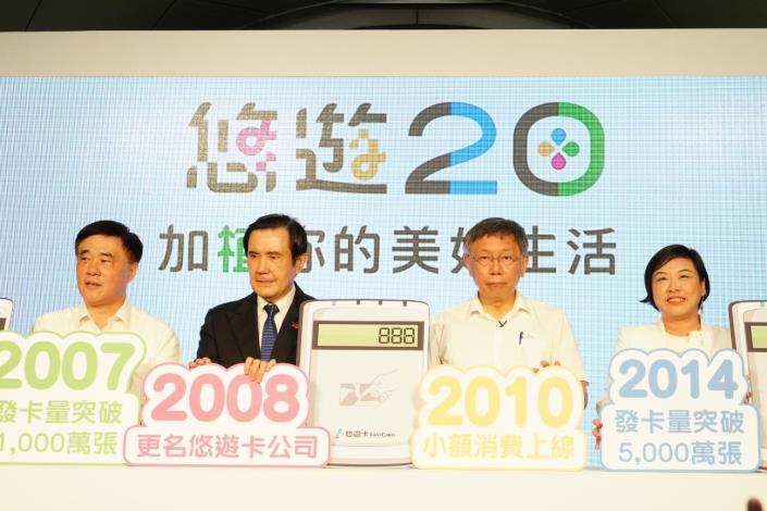 Mayor Ko joins other former Taipei Mayors at EasyCard's 20th anniversary event