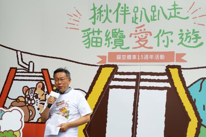 Mayor Ko at the press event celebrating the 15th anniversary of the Maokong Gondola