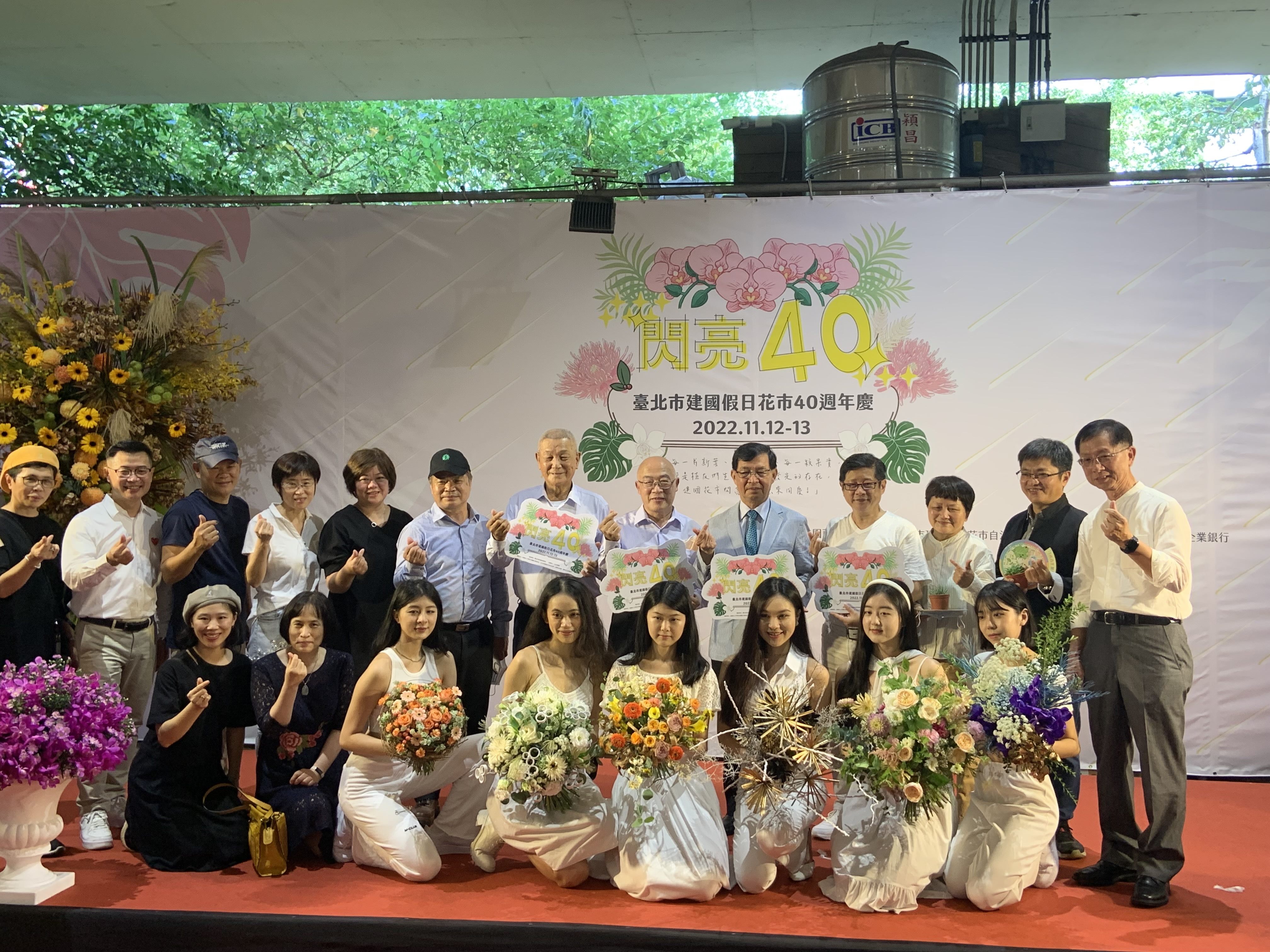 Event celebrating the 40th anniversary of Jianguo Holiday Flower Market