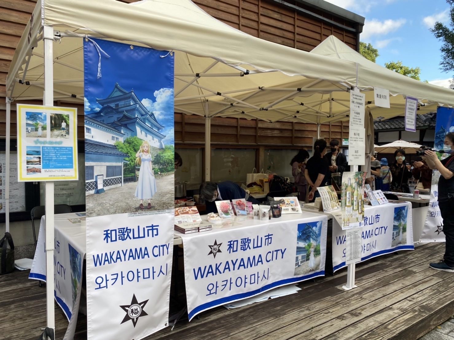 A stall promoting goods and specialties from Wakayama