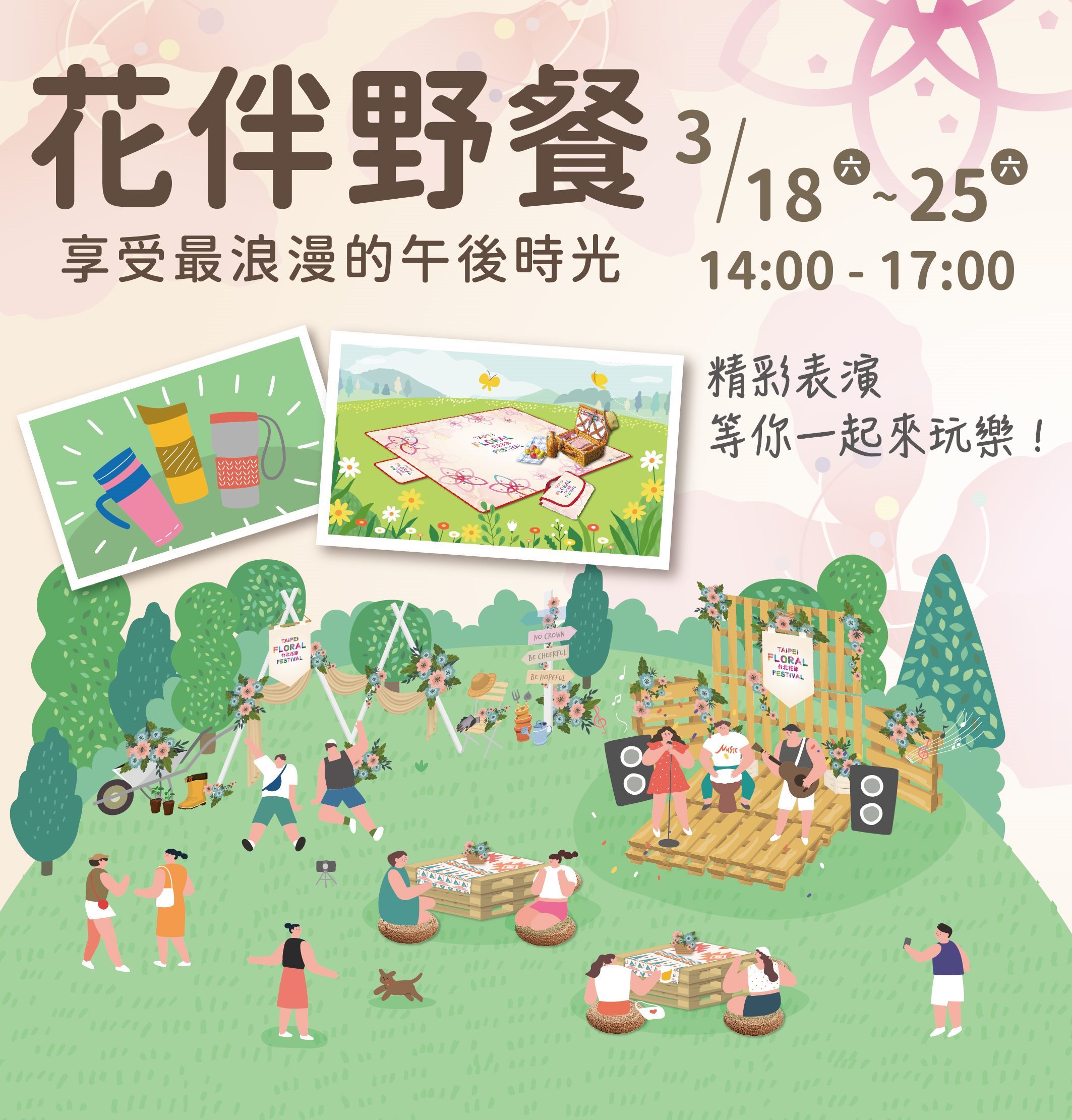 Poster of the Taipei Floral Festival Floral Picnic
