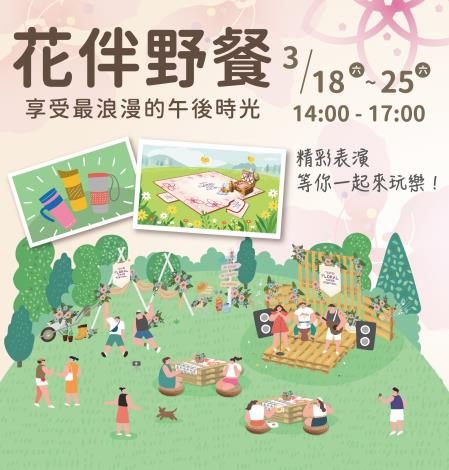 Poster of the Taipei Floral Festival Floral Picnic