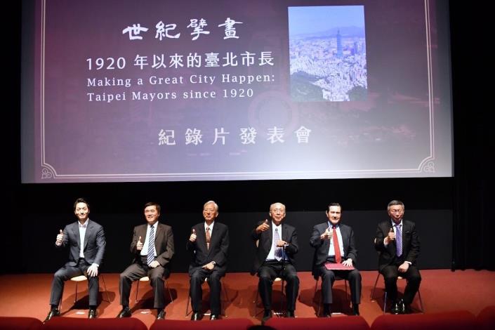 Mayor Chiang joins former mayors at the documentary screening event