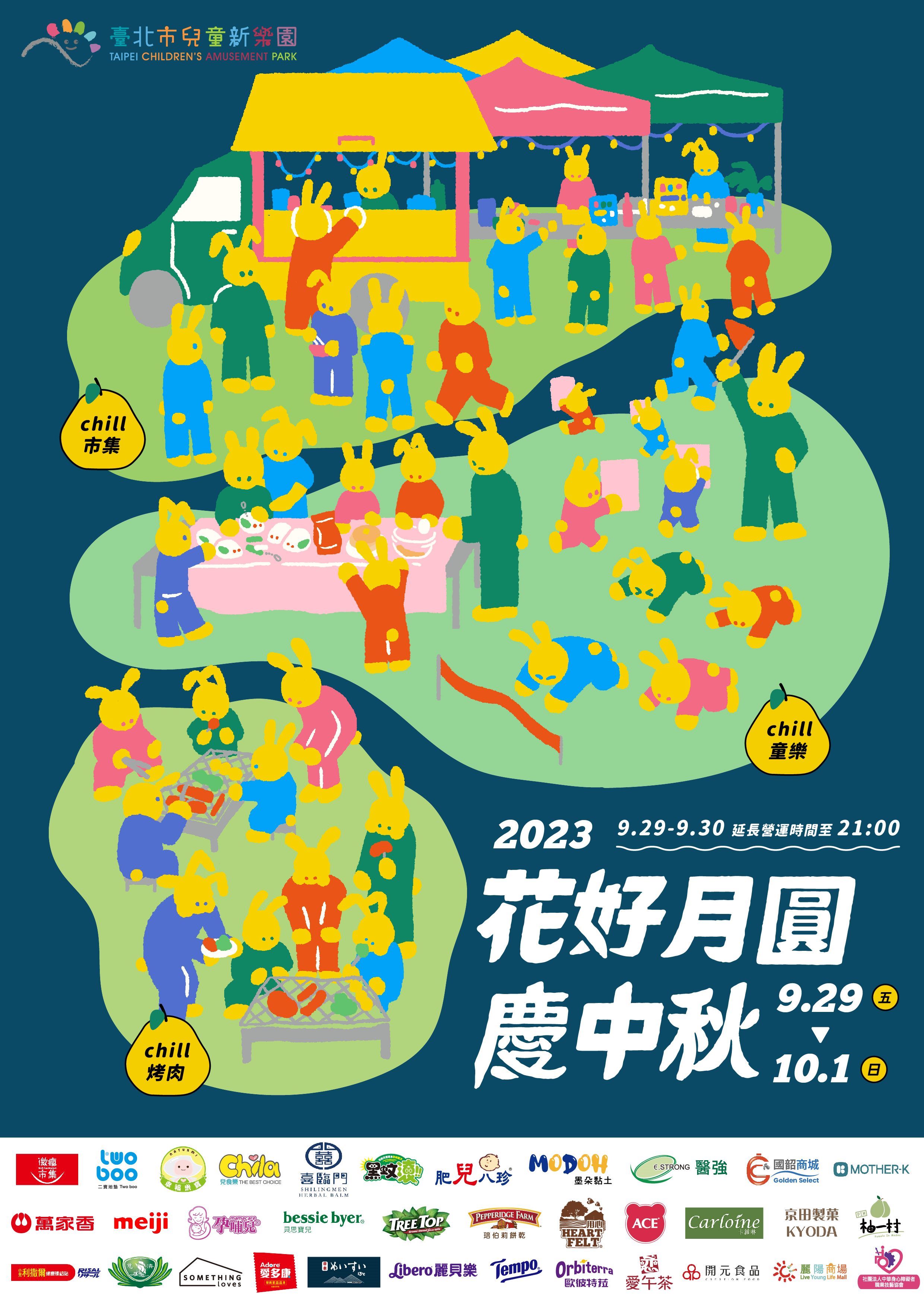 Poster of the TCAP Moon Festival Sports Day, Barbecue Party