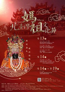 The 2015 Matsu Festival: Golden Face Matsu’s Annual Voyage to Taipei City