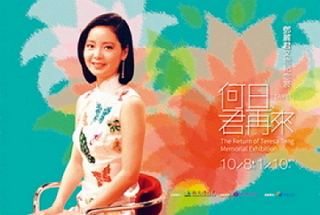 Virtual Performances and Interactive Installations--Commemorate the Life of Teresa Teng