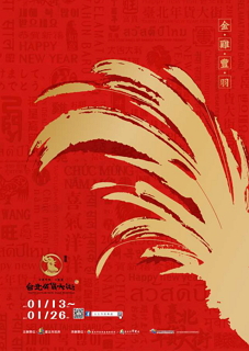 2017 Taipei Lunar New Year Festival