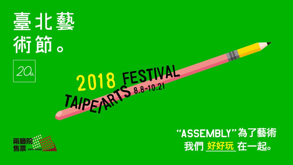 Introducing the 2018 Taipei Arts Festival