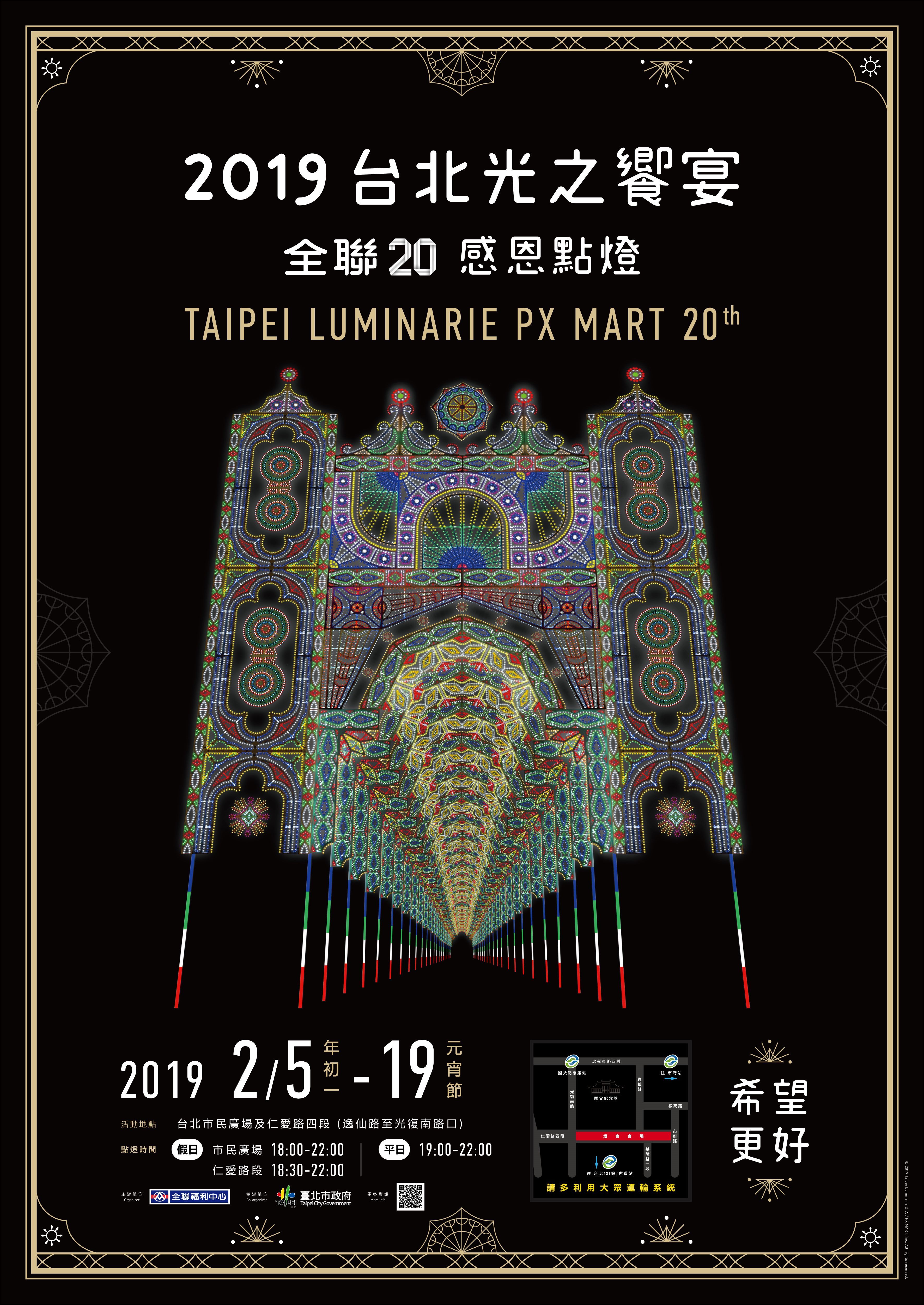 Dazzling Light Spectacle at the 2019 Taipei Luminarie