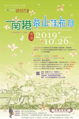 2019 Nangang Tea Mountain Osmanthus Month Event Poster