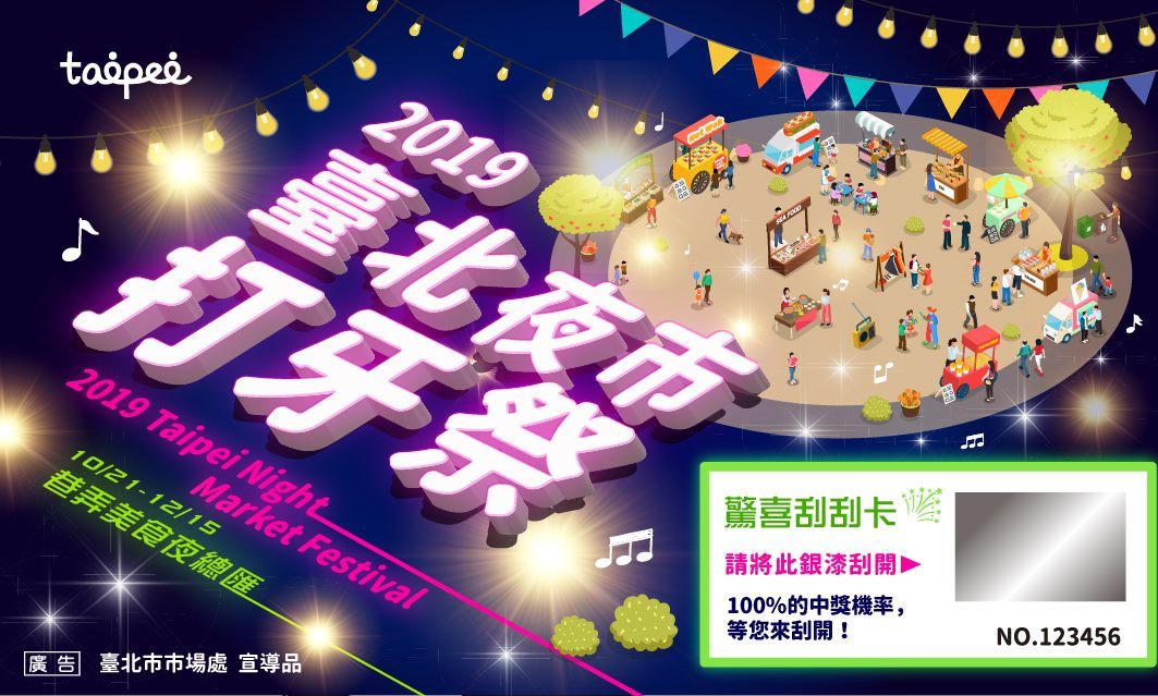 2019 Taipei Night Market Festival propaganda