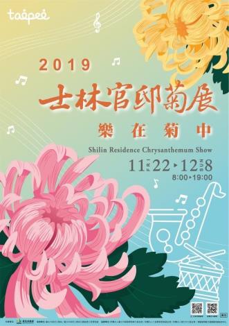 11.22-12.8 Don't miss the Shilin official residence in the chrysanthemum