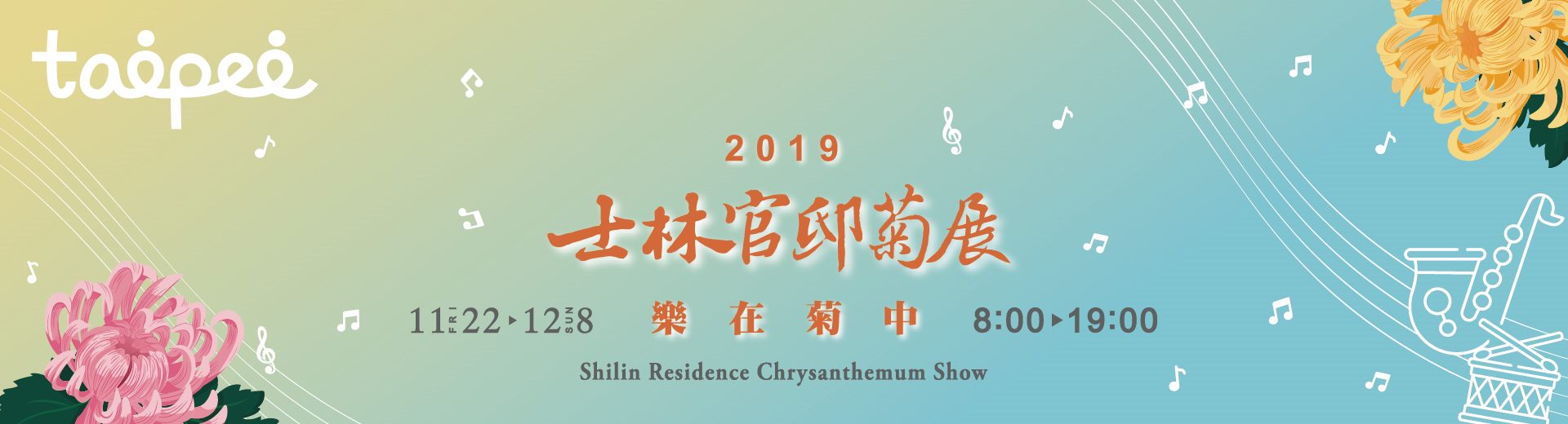 11.22-12.8 Shilin's official residence in Chrysanthemum
