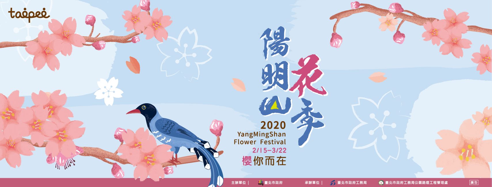 2020 Yangmingshan Flower Festival