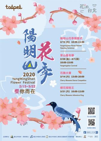 2020 Yangmingshan Flower Festival poster activity
