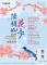 2020 Yangmingshan Flower Festival poster activity