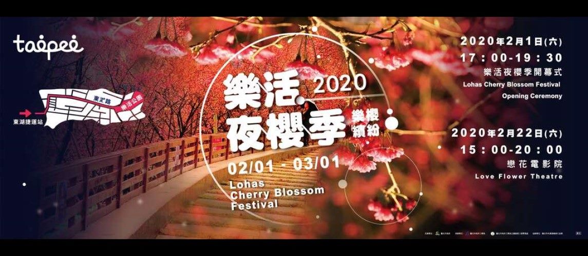 2020 Neihu LOHAS Cherry Blossom Festival