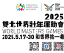 雙北世壯運_官方社群banner