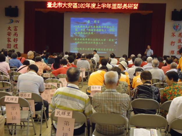 102年5月28日里鄰長研習