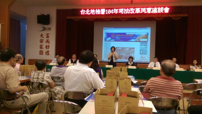 里長參加台北地檢署舉辦104年司法改革民意座談會