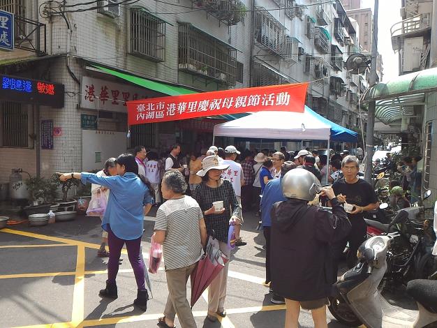 港華里104年母親節活動