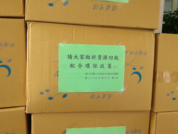 港華里104年第2次資源回收日活動
