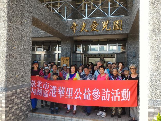 港華里104年宜蘭公益參訪活動花絮